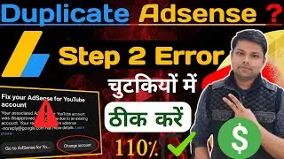 How to Fix Duplicate Adsense Error | Your Associated Adsense for YouTube was Disapproved