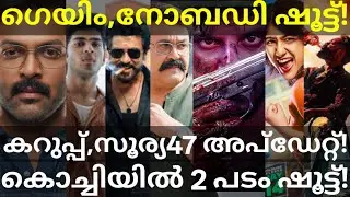 Mohanlal and Suriya Movies News |ImGame and Karuppu Updates #Mohanlal #Dulquer #Prithviraj #Deux