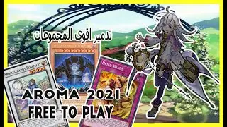 مجموعه ارومه 2021 مازالت تنافسيه [Yu-Gi-Oh! Duel Links] | AROMA DECK 2021