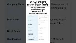 C-DAC এর প্রচুর শুন্যপদে নিয়োগ বিজ্ঞপ্তি | C-DAC Recruitments 2026 | Job Vacency 2026 | Today Jobs