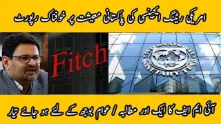 Breaking News Another IMF demand and FITCH report about Pakistan Economy Details by Faisal Abbas