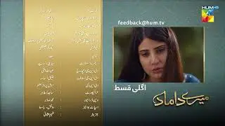 Mere Damad - Episode 13 Teaser - Noor Khan - Humayun Ashraf - 4th January 2023 - HUM TV