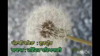 Sahitak Sangat : Punjabi Poetry by Gurpreet presented by Davinder Patialvi.