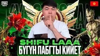 SHIFU LAAA  КЕЧКИ КИНО БАШТАЛДЫ КЕЛГИЛЕ ТУУГАНДАР КОЛДОП КЕТКИЛЕ