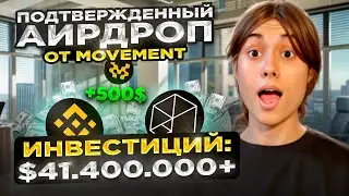 🔥 MOVEMENT AIRDROP | TESTNET БЕЗ ВЛОЖЕНИЙ, ДЕЛАЕМ ПЕРВЫМИ!