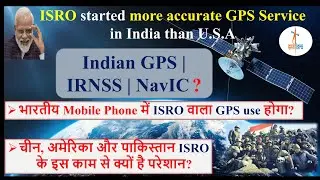 What is GPS | NavIC map | IRNSS Vs gps| Indian Navigation System | navic India gps |NAVIC gps |ISRO