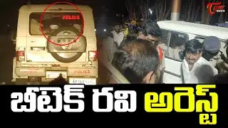 బీటెక్ రవి అరెస్ట్.. | TDP Leader Btech Ravi Missing in Kadapa | YS Jagan | Chandrababu | TOne News