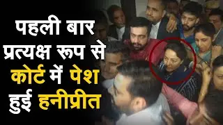 पंचकूला हिंसा मामले में सुनवाई के लिए अन्य आरोपियों के साथ कोर्ट पहुंचीं हनीप्रीत