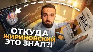 Он предупреждал: что Жириновский знал о 2026 и будущем мира