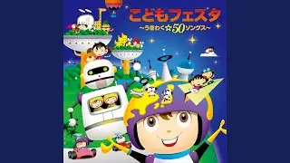あしたははれる
