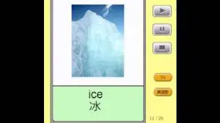 普通话闪卡 - 自然 Mandarin Flashcards - Nature
