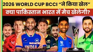 20 World Cup 2026: IND&ndash;PAK Same Group!? ICC Ne Kya Khel Rakh Diya | BINDAS BHARAT