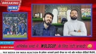 India wiin the mech and Pakistan riyection video 😄 #indianbatsman #trending #india #cricketmatch 