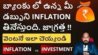 😳Inflation Explained in Telugu by Satya Gummapu | Inflation can eat your job | Financetv #inflation