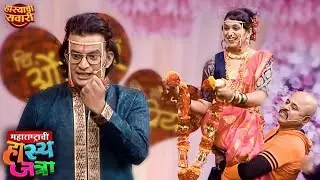 प्रिया-ओंकारच्या लग्नाने घातला हास्यजत्रेत राडा | Maharashtrachi HasyaJatra  | Marathi Comedy Show