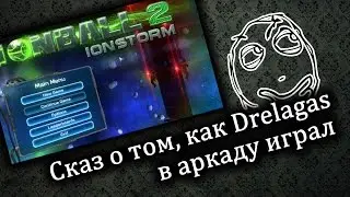 [Drelagas] IonBall 2: Ionstorm - 