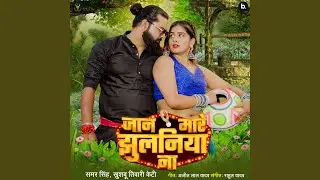 Jaan Mare Jhulaniya Na