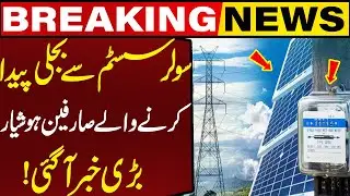 Consumers Generating Electricity from Solar Systems Beware! | Breaking News | Capital TV
