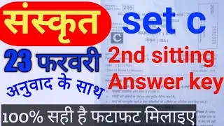 Bihar board sanskrit Second sitting answer || Second sitting questions ke answer 2022 || dwitiy pali