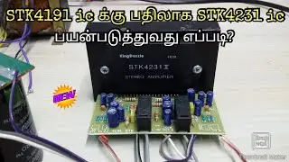 STK4191 EQUIVALENT STK4231 HOW TO USE IN TAMIL