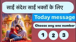 Today Good night message 🙏🏻Choose any one number 1,2,3 Sai sandesha sai bhakto ke liye