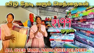 💥 வீடு தேடி வரும் மெத்தைகள் | Free delivery | ILAVAM PANJU MATTRES Wholesale Market Bhavani 