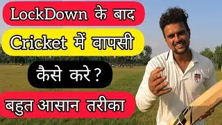 🤔 How To Start Cricket After Lockdown | Cricket With Vishal