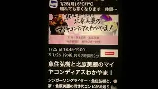 ぷらっとわかやまvol.892 #魚住弘樹と北原美麗のマイヤコンディアスわかやま！