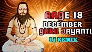 Aage 18 December Guru jayanti ll 18 December special day of Guru ghasidash birthday l Chandan Bandhe