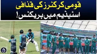 National cricketers practice at Gaddafi Stadium - Aaj News
