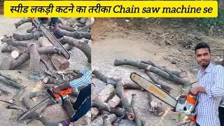 Speed of cutting wood with chain saw machine | Cutting wood faster with a Chainsaw