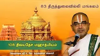 83 Thirutholaivillimangalam - 108 divyadesam mahathmiyam