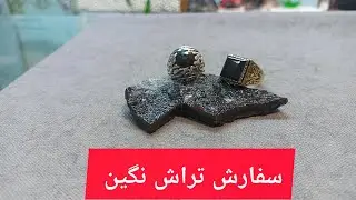 Custom Black Agate Gem Cutting for Client&rsquo;s Ringتراش اختصاصی نگین عقیق سیاه برای رکاب سفارشی مشتری