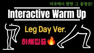 Immersive Interactive Warm Up lower body ver. 몰입형 인터랙티브 워밍업 하체 집중 루틴!