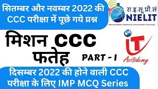 CCC Exam Question Answer in Hindi  PART-I. (Sept, Nov)