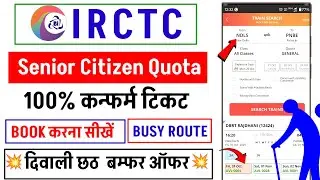 Senior citizen Kota mein train ticket Kaise book Karen | IRCTC train ticket booking online 2025