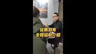 【裕豐服務處】從無到有全程協助介紹