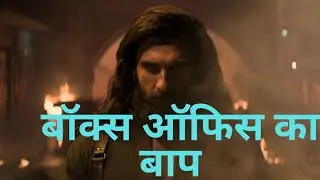|| Dhurandhar Movie Box Office SUPER HIT 🔥 All Records Broken | Historic Blockbuster ||