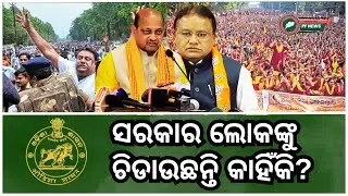 Odisha&rsquo;s Systemic Collapse? 📉 Why Common People are Suffering in 2026