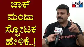 Jack Manju Says One Of The Producers In The Industry Is The Reason For Kotigobba 3 Release Delay
