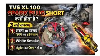 Know the reason behind TVS XL 100 bs3/4 Spark Plug getting short again and again #tvs#xl100#spark...