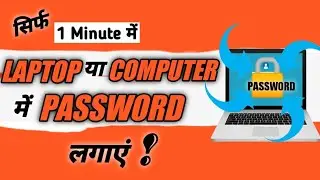 How to set Password in Laptop, Computer|Laptop, Computer me Lock kaise lagaye|#swatantratech