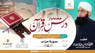 Surah Al-Ahzab  | Baitul Noor Welfare Trust