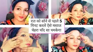 face massage for healthy, wrinkle free skin/ #facemassage #skincareroutine #facialmassageathome