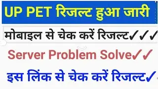 Upsssc Pet Result 2022 Kaise Dekhe | Up Pet Result 2022 Kaise Check Kare |How To y Up Pet Result