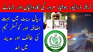 Saudi Arabia News Today Saudi Moroor Outpass And Today Riyal Rate By Safi News