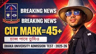 DU Admission 2025-26 🔥 CUT MARK 45+ | চান্স পাবে তুমিও? | বিজ্ঞান বিভাগ। A to Z আলোচনা...
