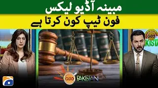 Alleged Audio Leaks | CJP Umar Ata Bandial | Rana sanaullah | Pm Shehbaz Sharif