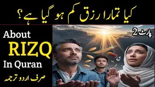 Rizq in the Qur&rsquo;an | Allah&rsquo;s Powerful Promise of Provision & Barakah (Part 2)