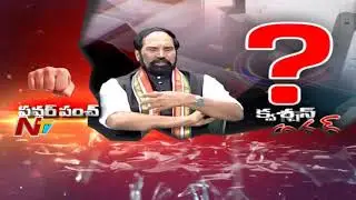 TPPC Chief Uttam Kumar Reddy Fires on TRS Govt || Power Punch || NTV